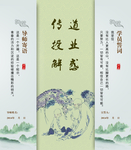 国学海报