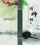 请帖
