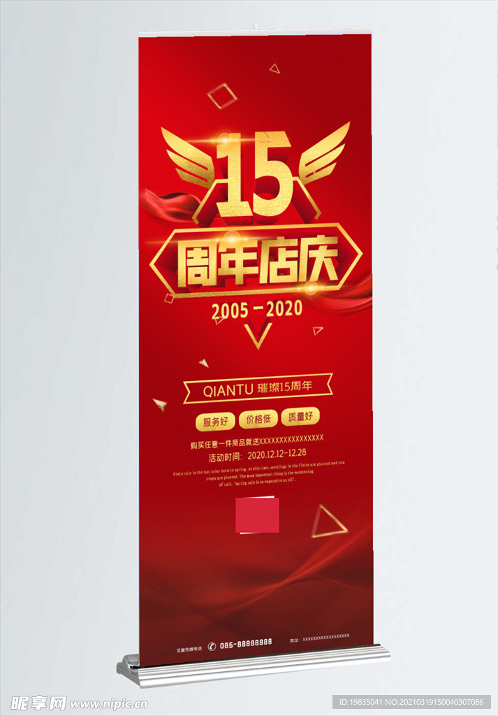 周年庆展架