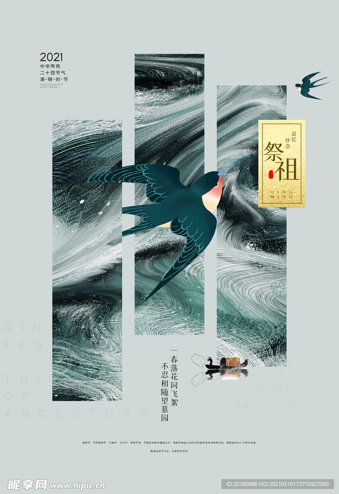 清明祭祖