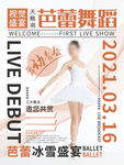 芭蕾舞