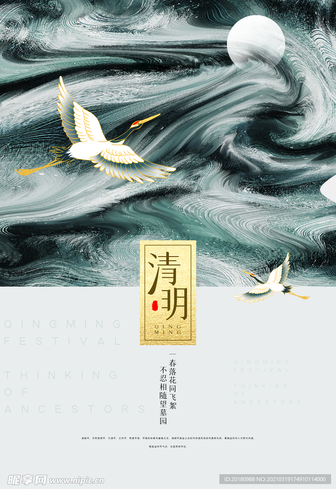 清明节