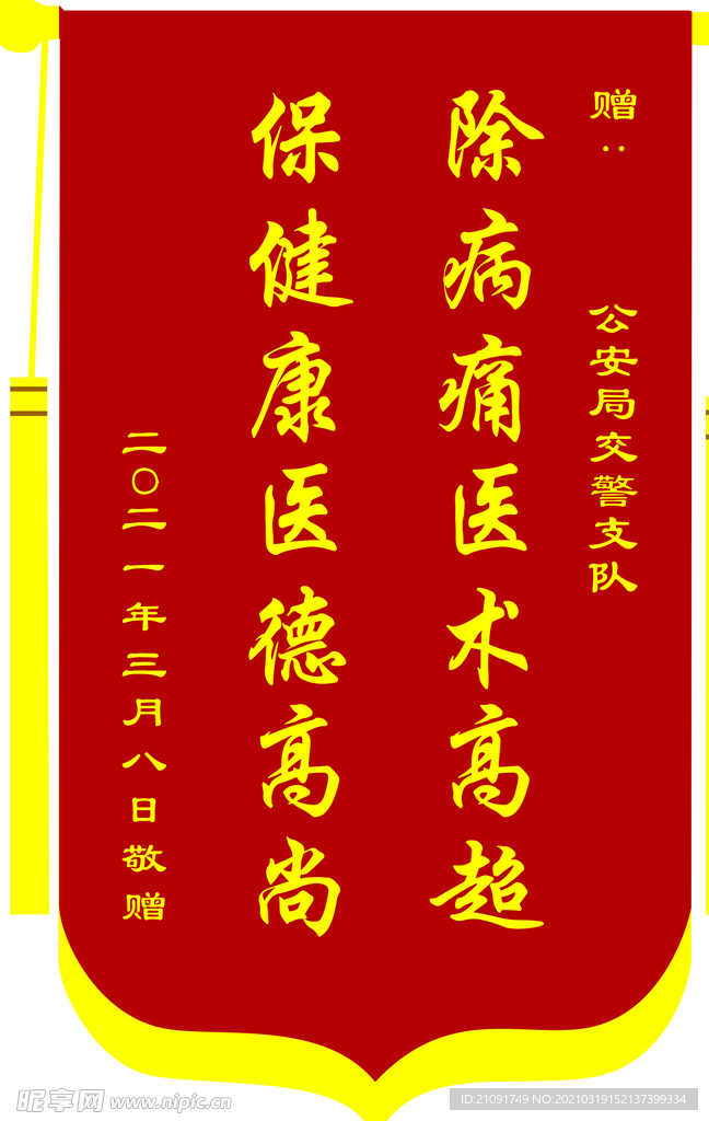 锦旗