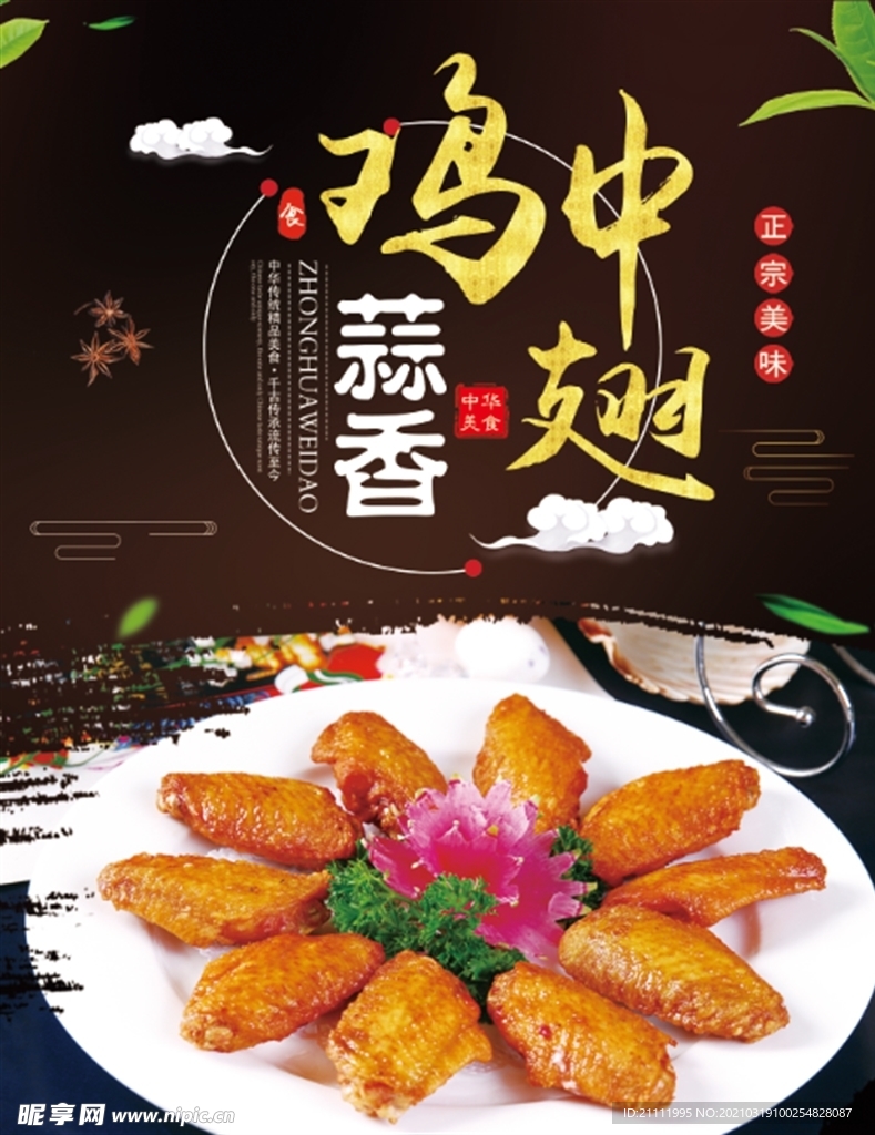 鸡翅中 美食