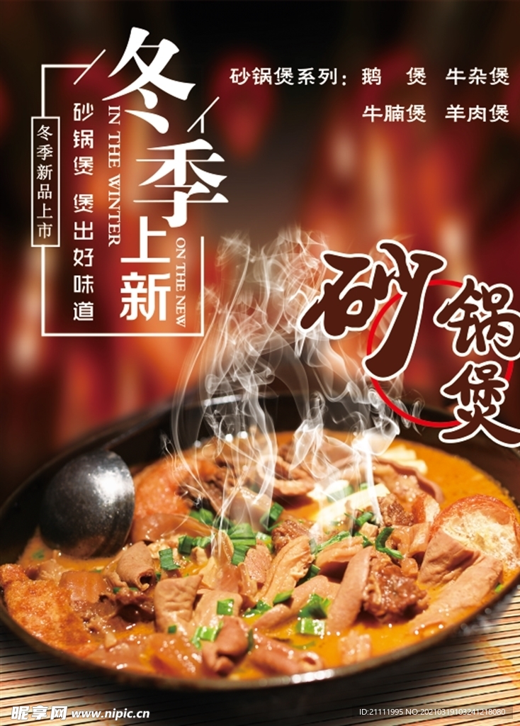 砂锅煲