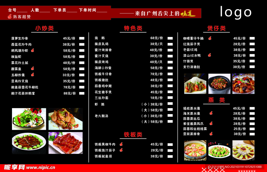 点菜单