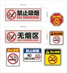 禁止吸烟无烟区