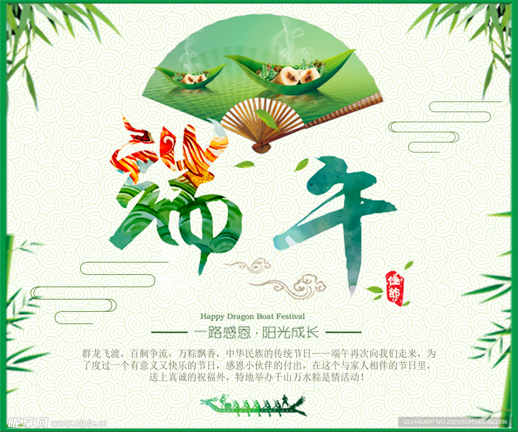 端午节