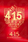 国家安全日
