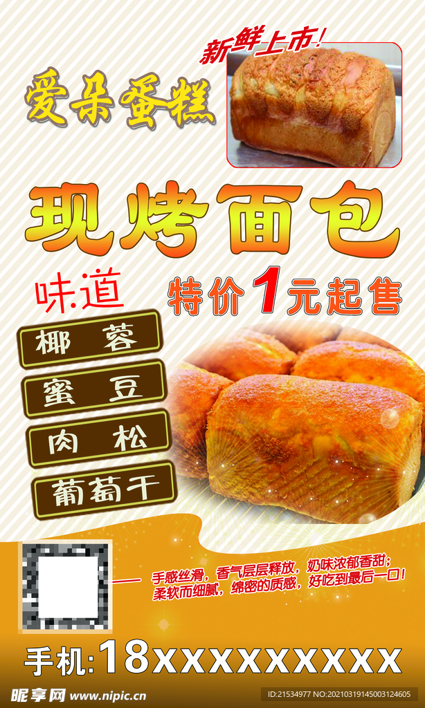 现烤面包