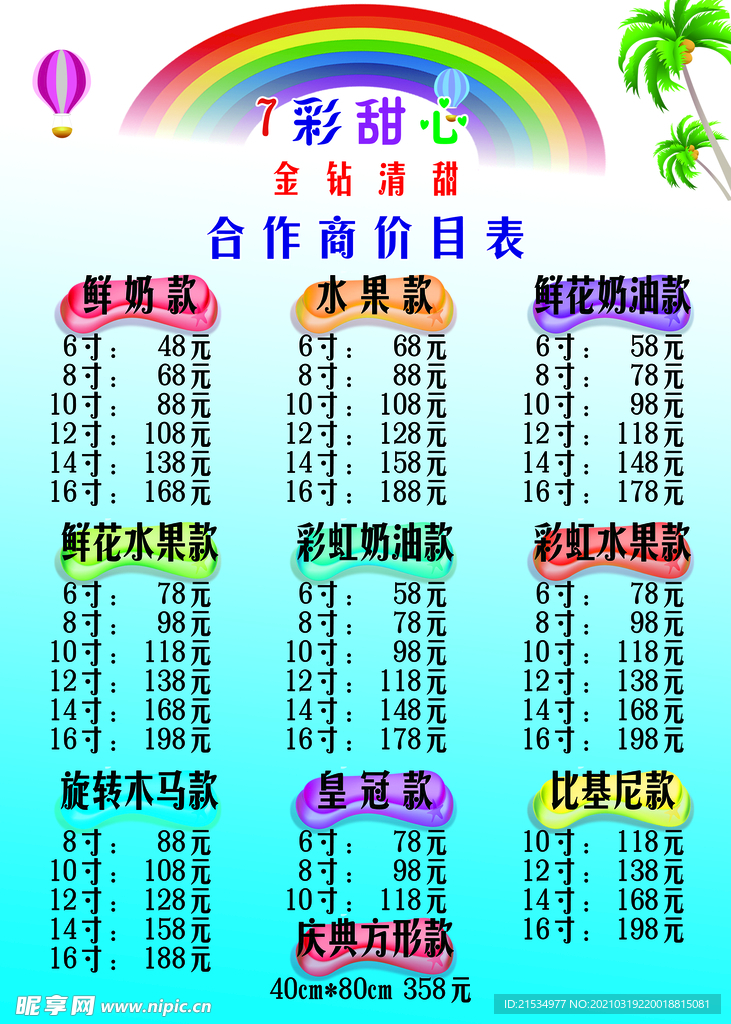 7彩甜心金钻