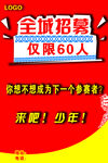 全城招募