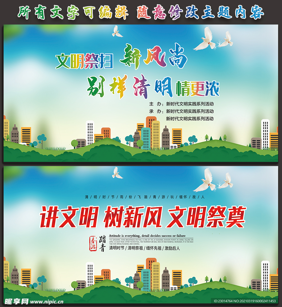 清明