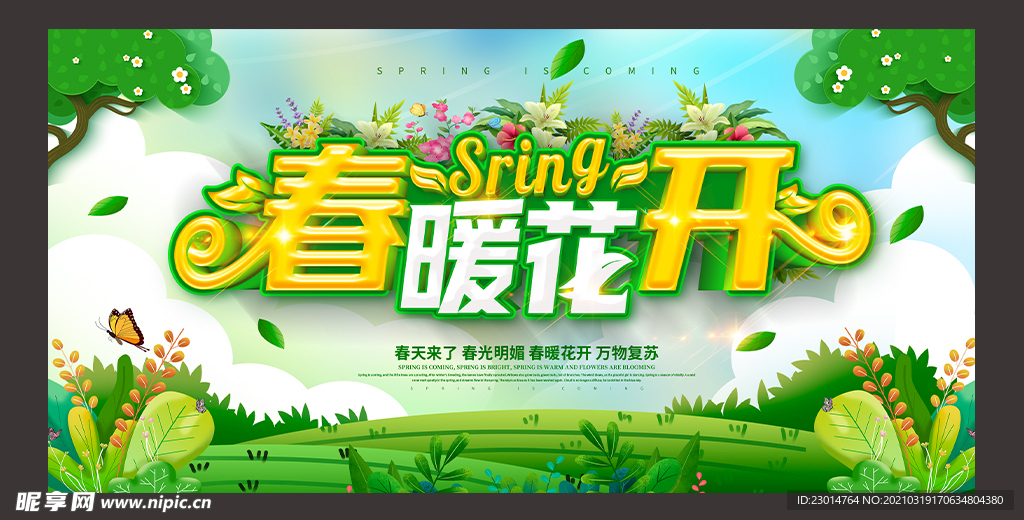 春天