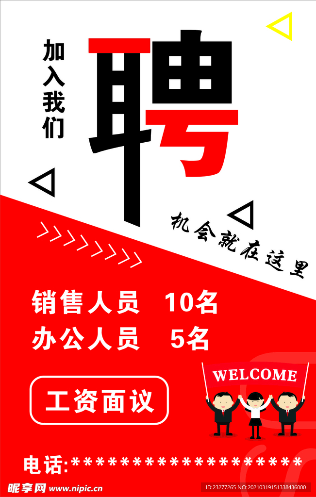 招聘