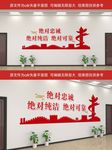 绝对忠诚绝对纯洁绝对可靠