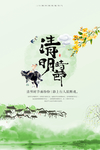 清明时节海报