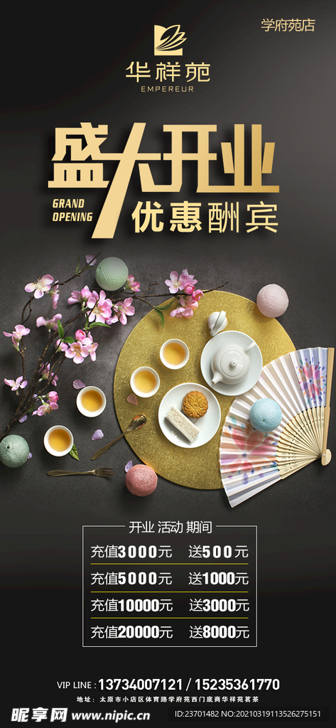 开业  茶