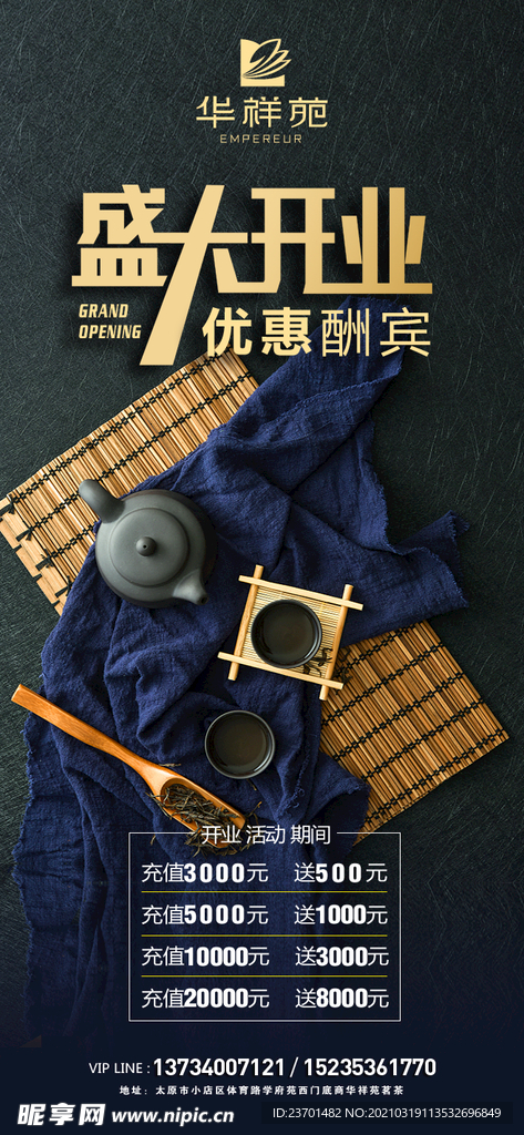 开业  茶