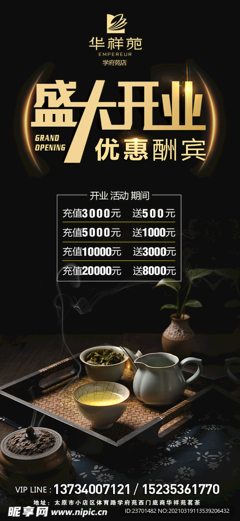 开业 茶