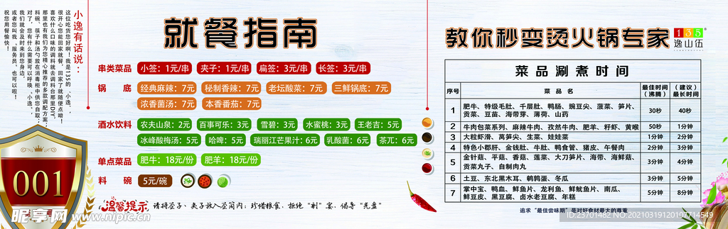就餐指南