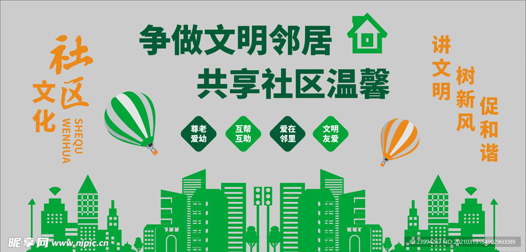 社区文化