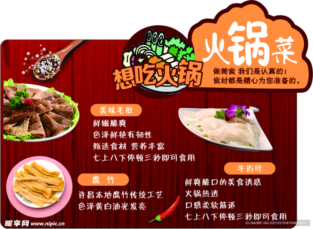 火锅