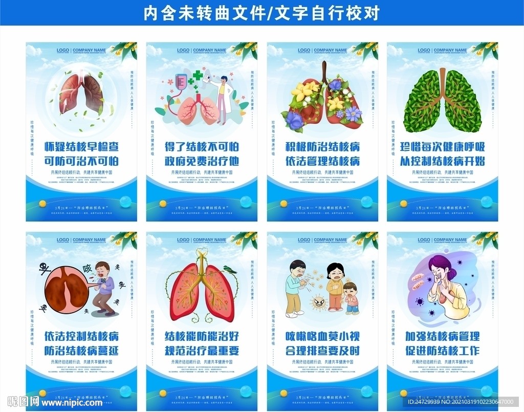 结核病日