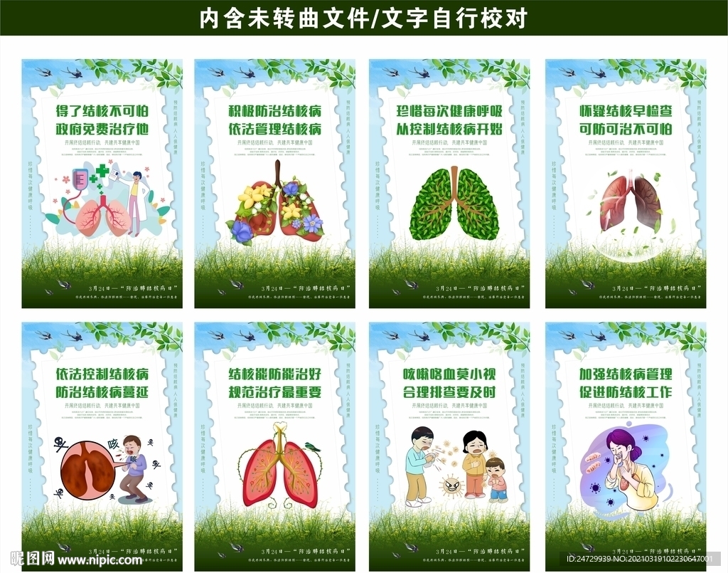 结核病日