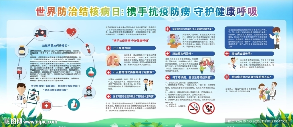结核病日