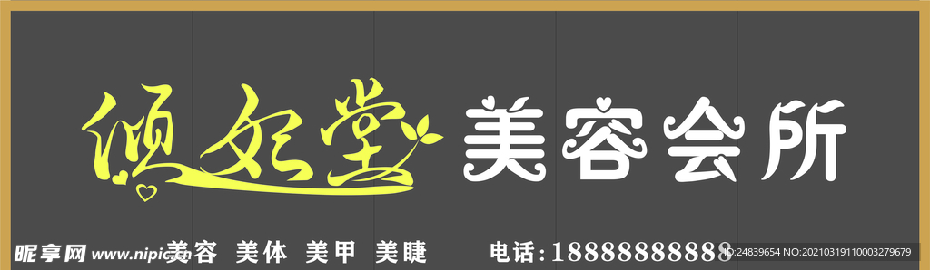 美容院门头