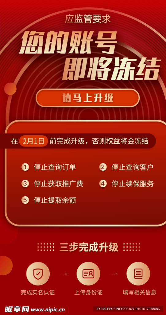 红色升级海报