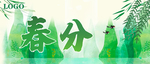 春分标题