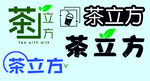 奶茶logo