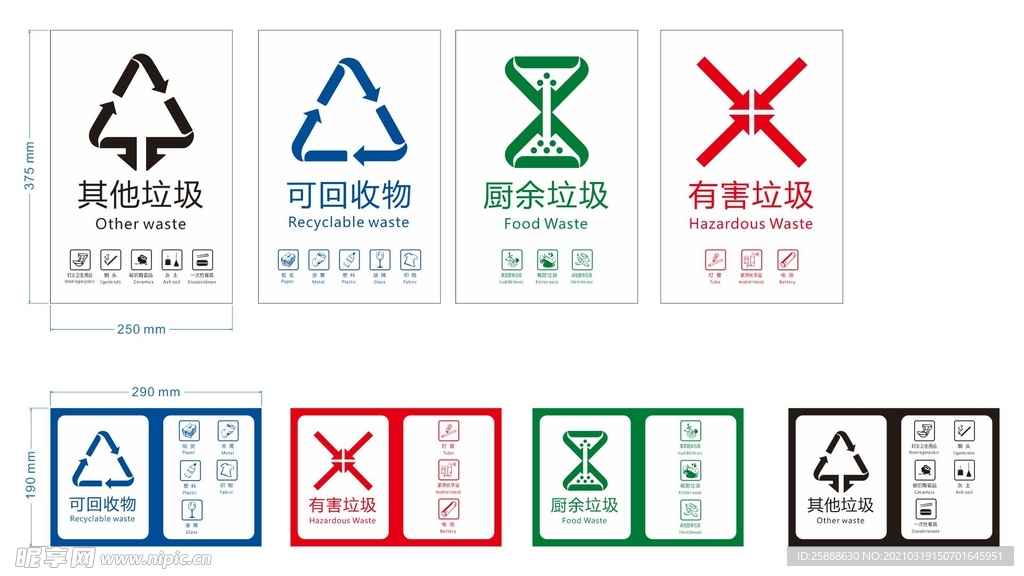 生活垃圾分类标志贴