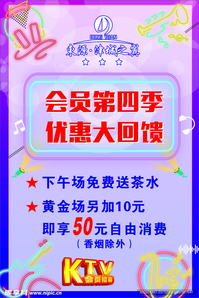 KTV海报