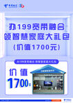 电信海报