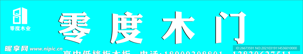 木门木业
