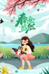 春天