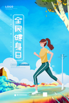 健身