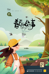 春天