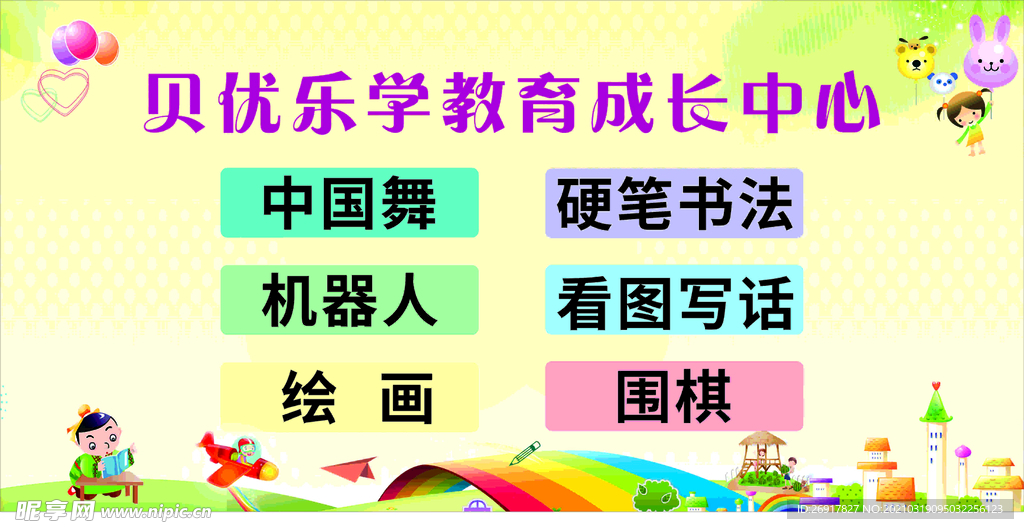 教育