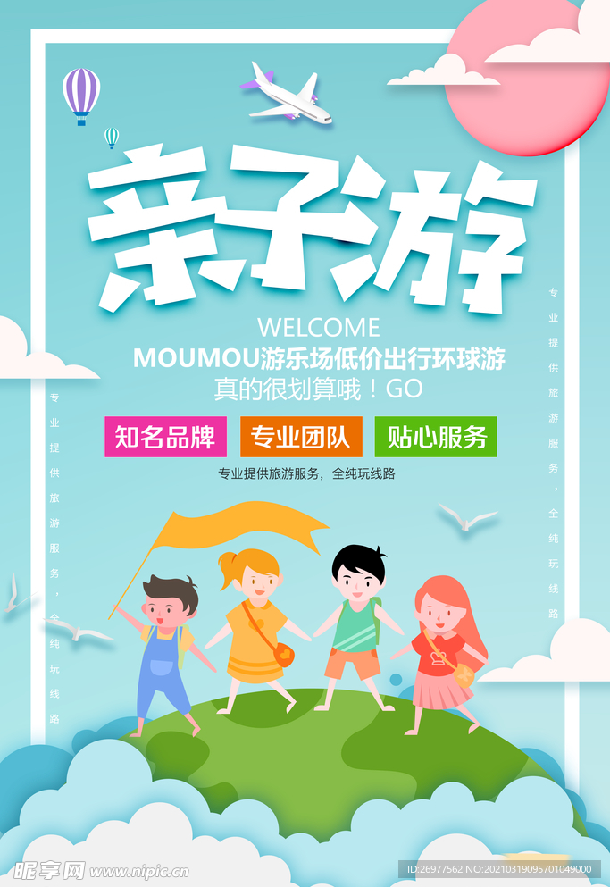 亲子游