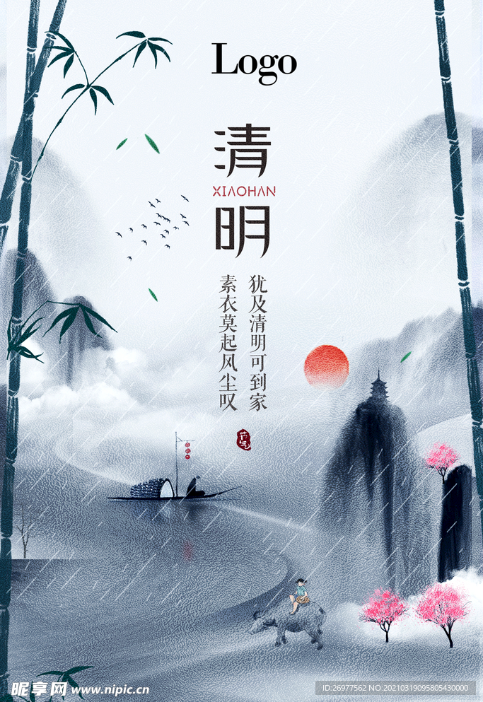 清明节