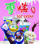 雪糕灯片