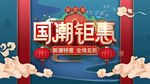 国潮钜惠