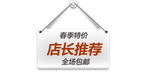 店长推荐