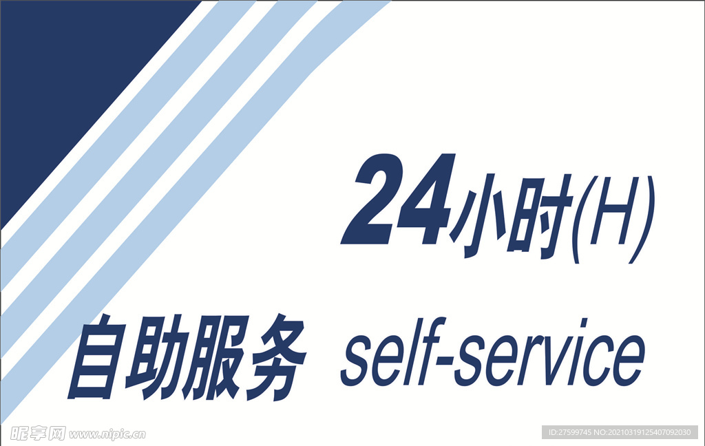 24小时自助服务