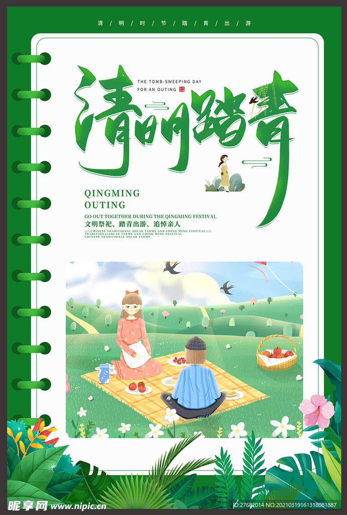 春天海报