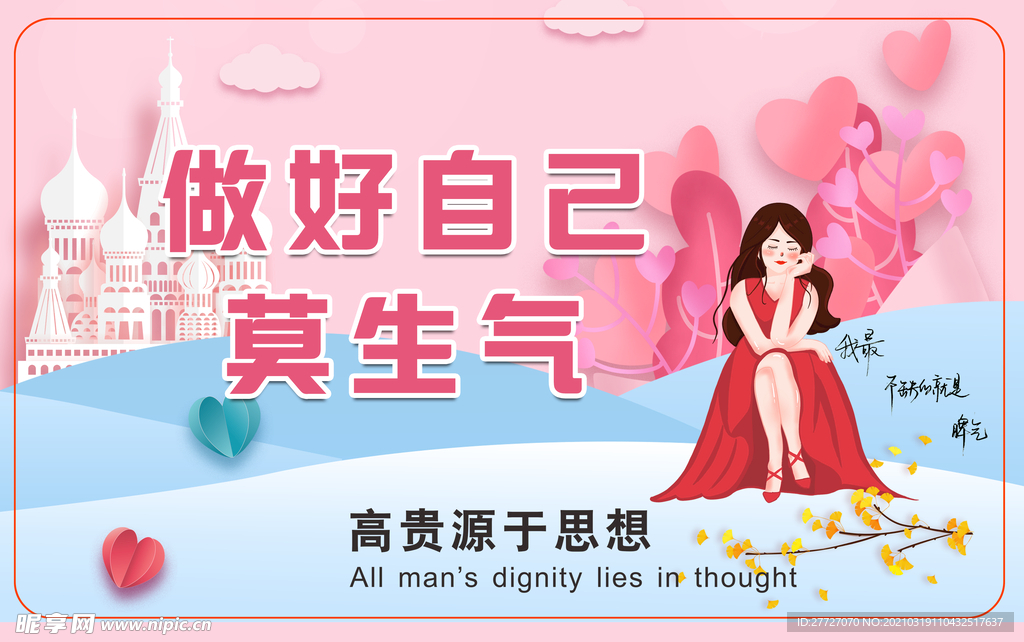 做好自己